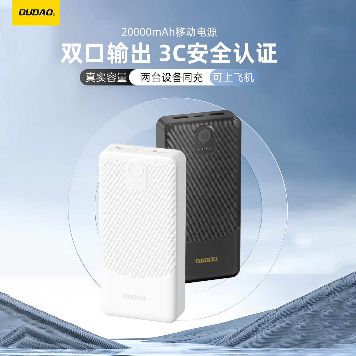 DUDAO/独到2万毫安充电宝双口输出迷你薄便携移动电源适用多设备