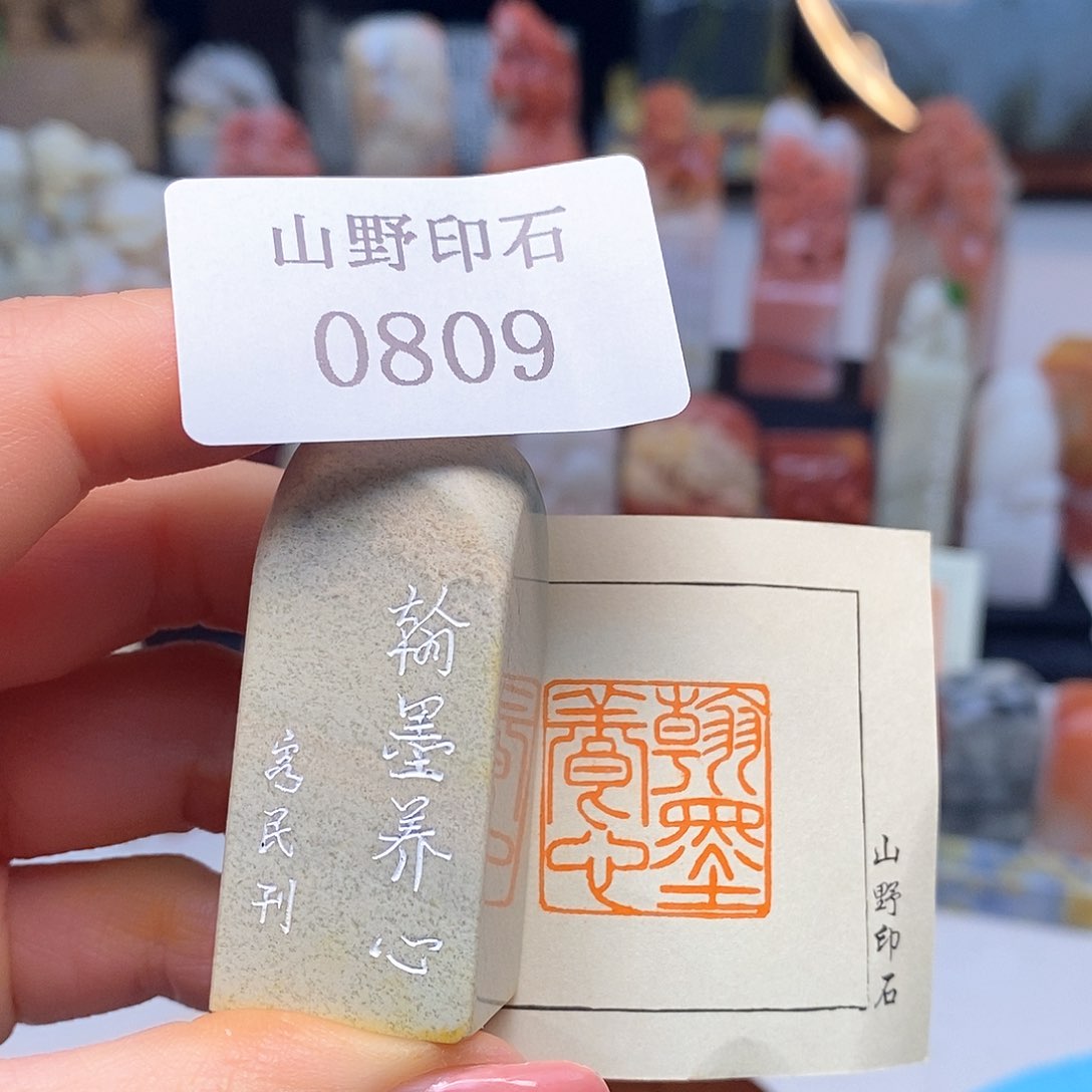 青田石2.1x2.1 成品书画闲章