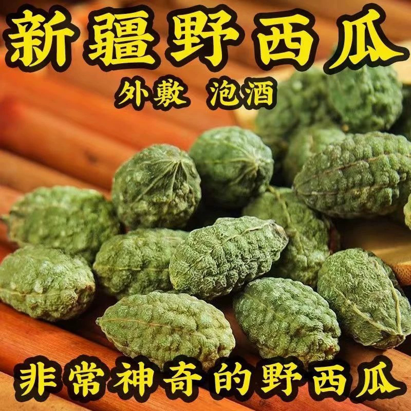 新疆特产野西瓜可泡酒用于腰腿关节吐鲁番艾丁湖出品正宗半枝莲