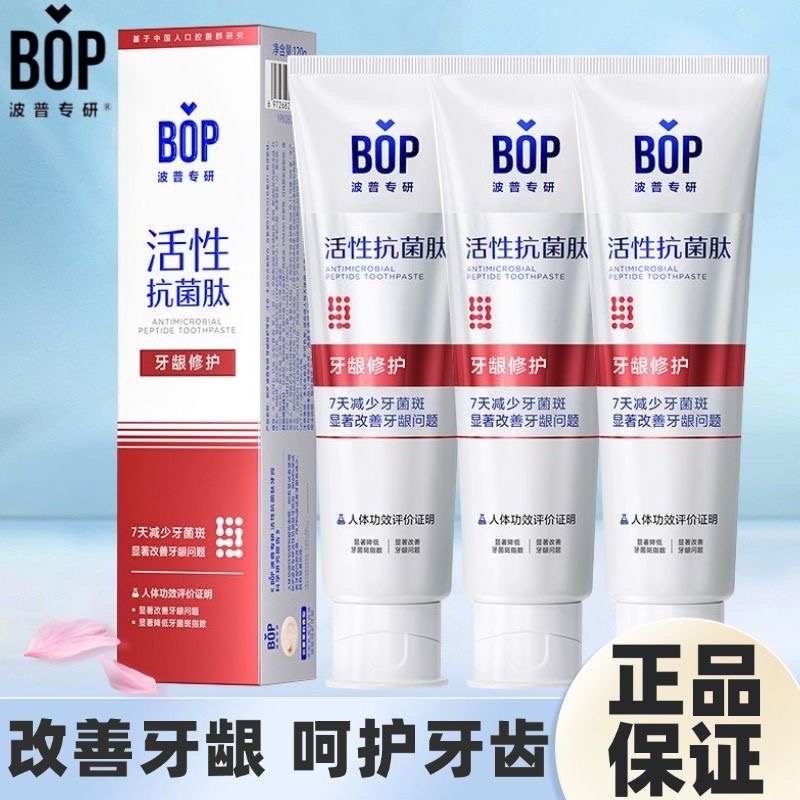 波普专研bop活性抗菌肽牙膏牙龈牙周护理抗牙菌斑防蛀清新口气