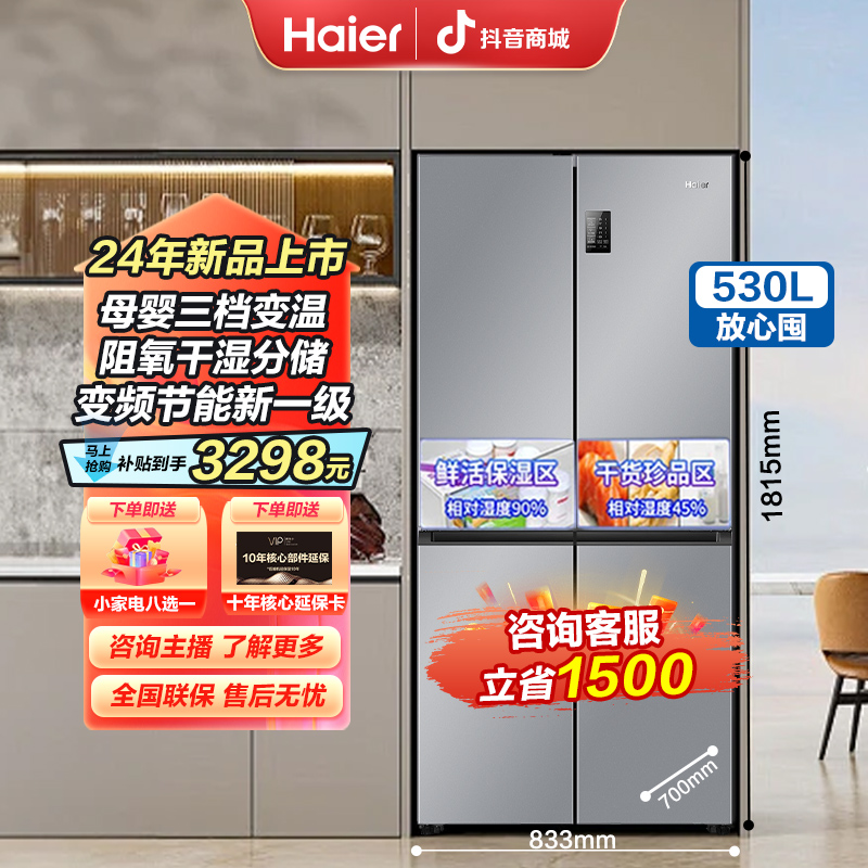 25海尔冰箱530升四开门一体净味大容量风冷无霜一级变频节能家用