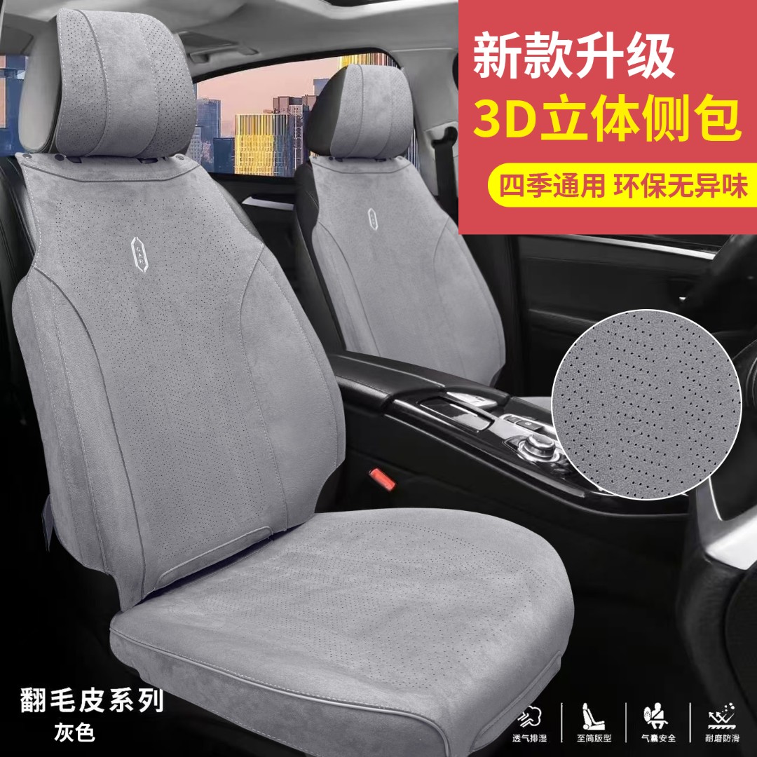 6座7座翻毛皮汽车坐垫四季通用舒适透气打孔通气豪华全包