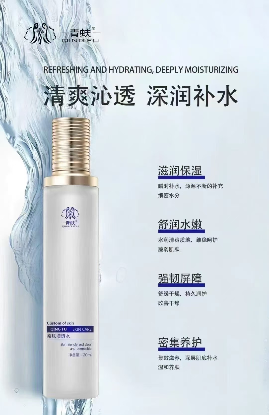 亲肤清透水补水保湿滋润肌肤调节水油平衡护肤品