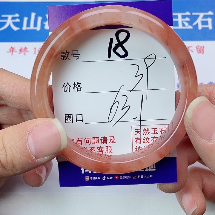 石英质玉手镯未镶嵌18