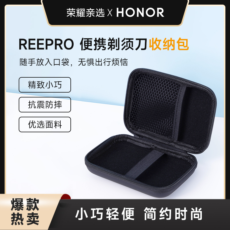 适用于荣耀亲选剃须刀收纳包收纳盒电动剃须刀便携出差旅游防护盒