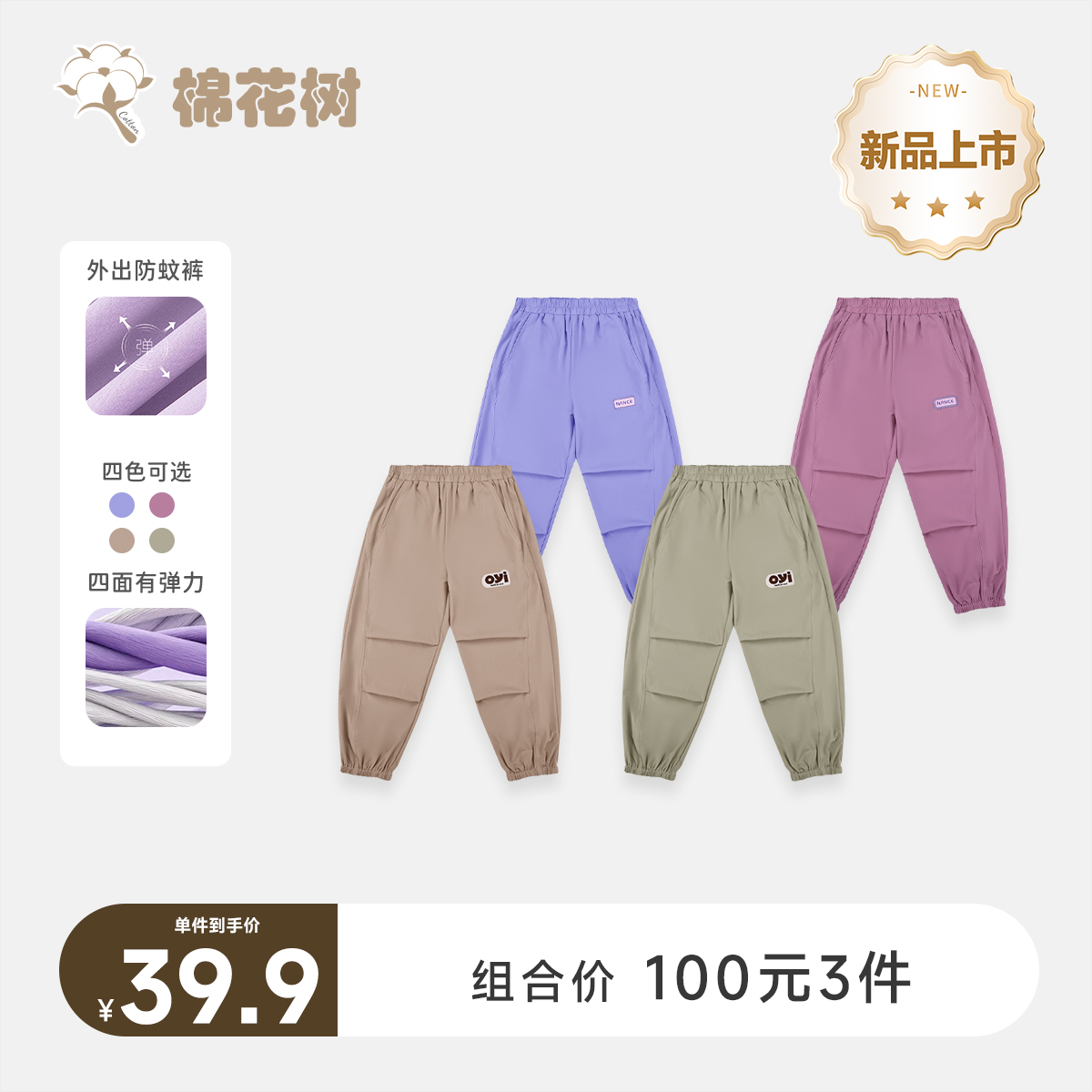 【棉花树】休闲春夏长裤男女外出防蚊裤大童宽松