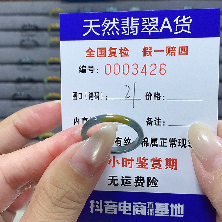 翡翠未镶嵌戒圈3426