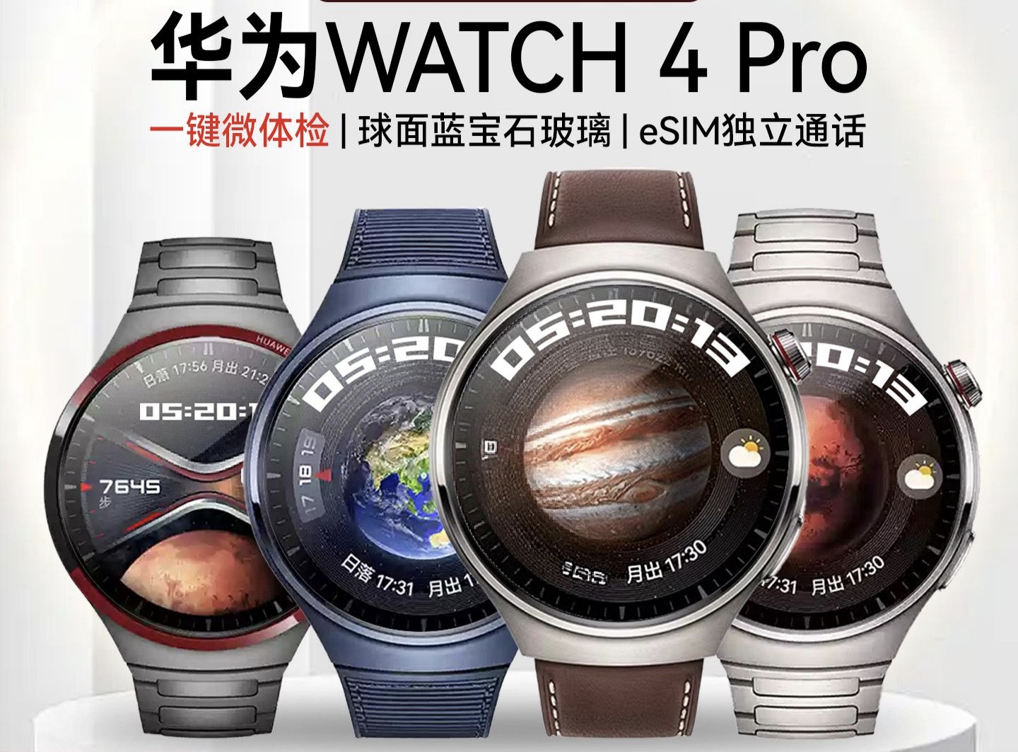 9新 Huawei/华为 watch4pro