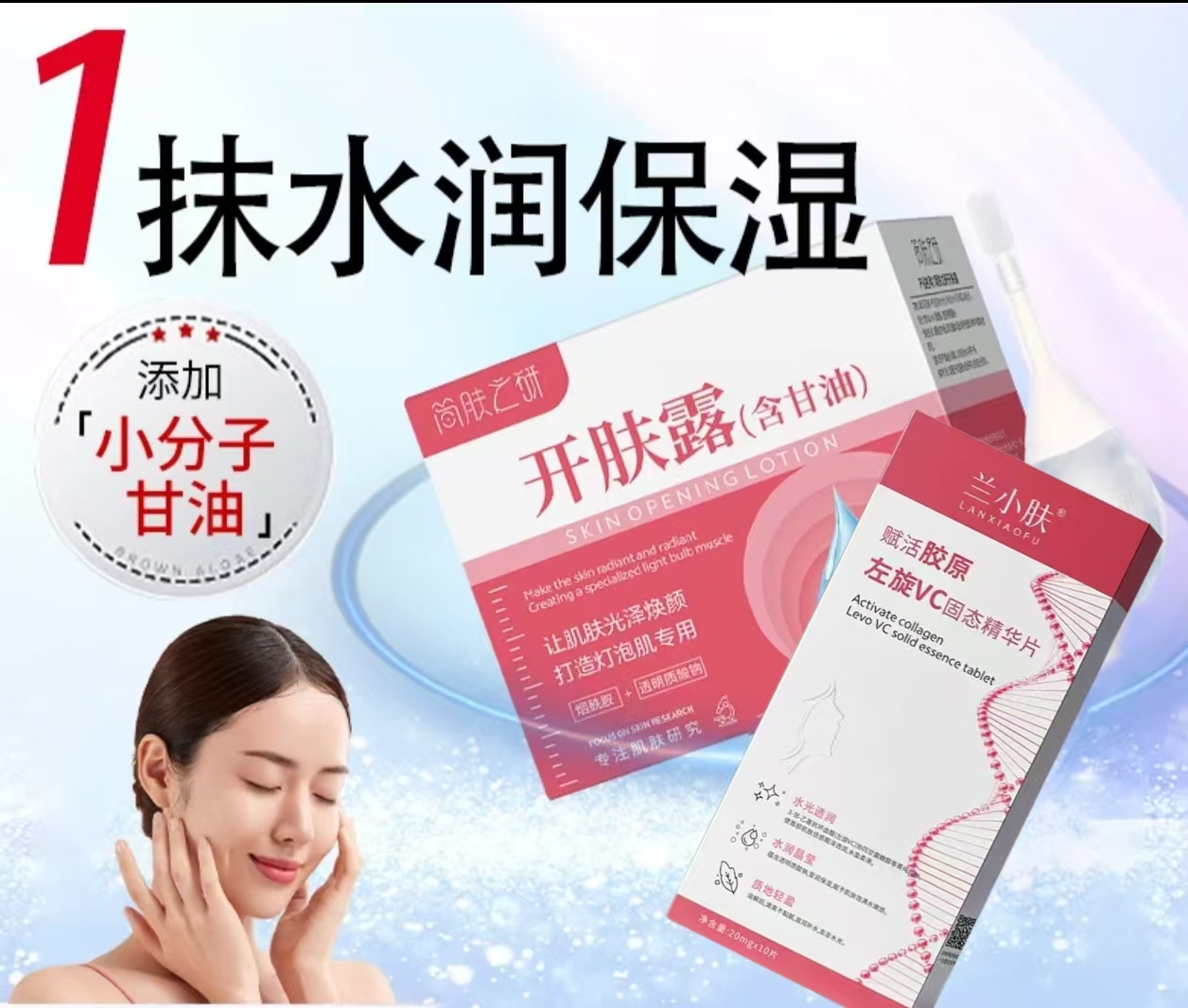 【爆款组合装】左旋vc冻干片提亮肤色开肤露抗皱淡纹润嫩