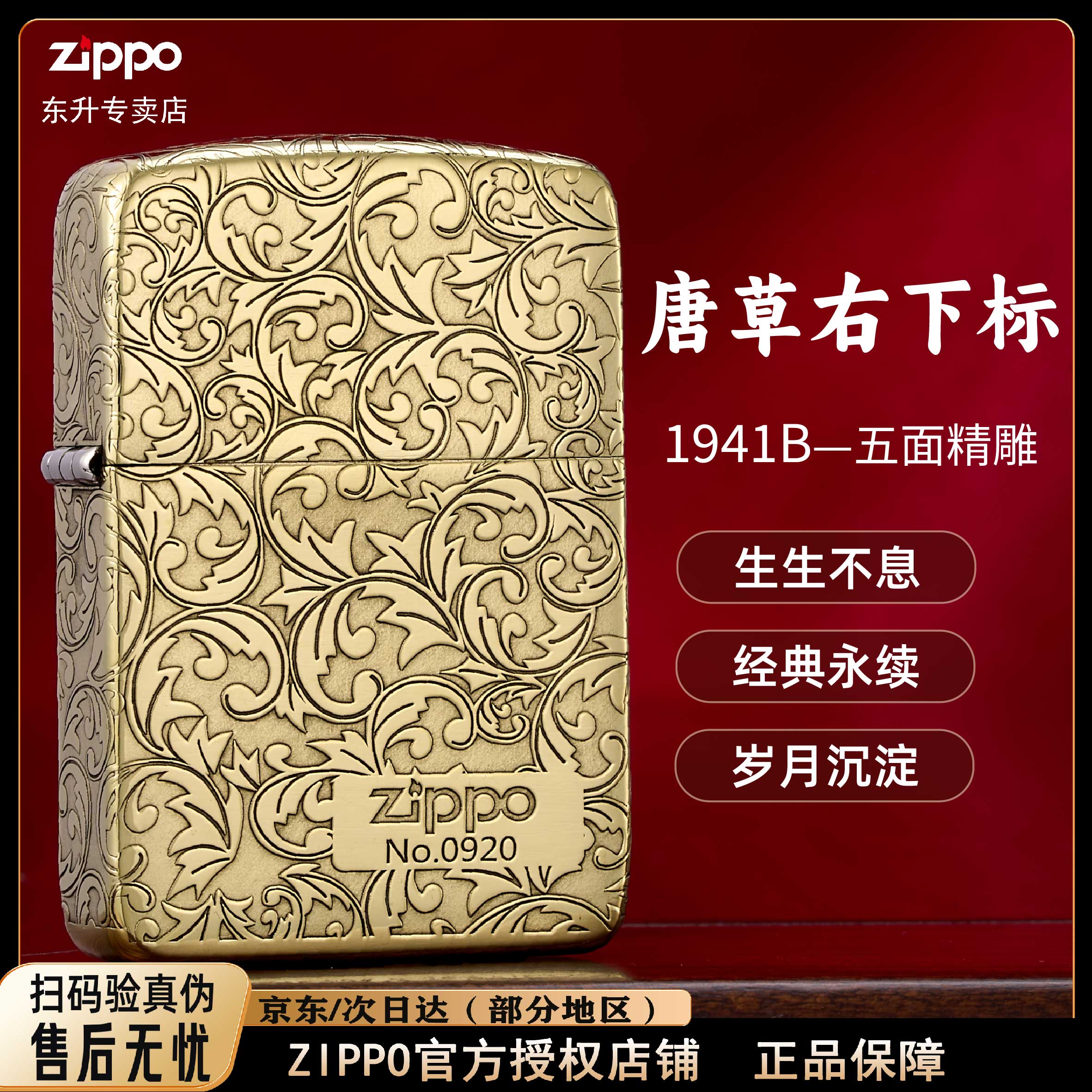 Zippo防风打火机1941B唐草右下标黄铜五面送男生礼物高级轻奢DYJ1
