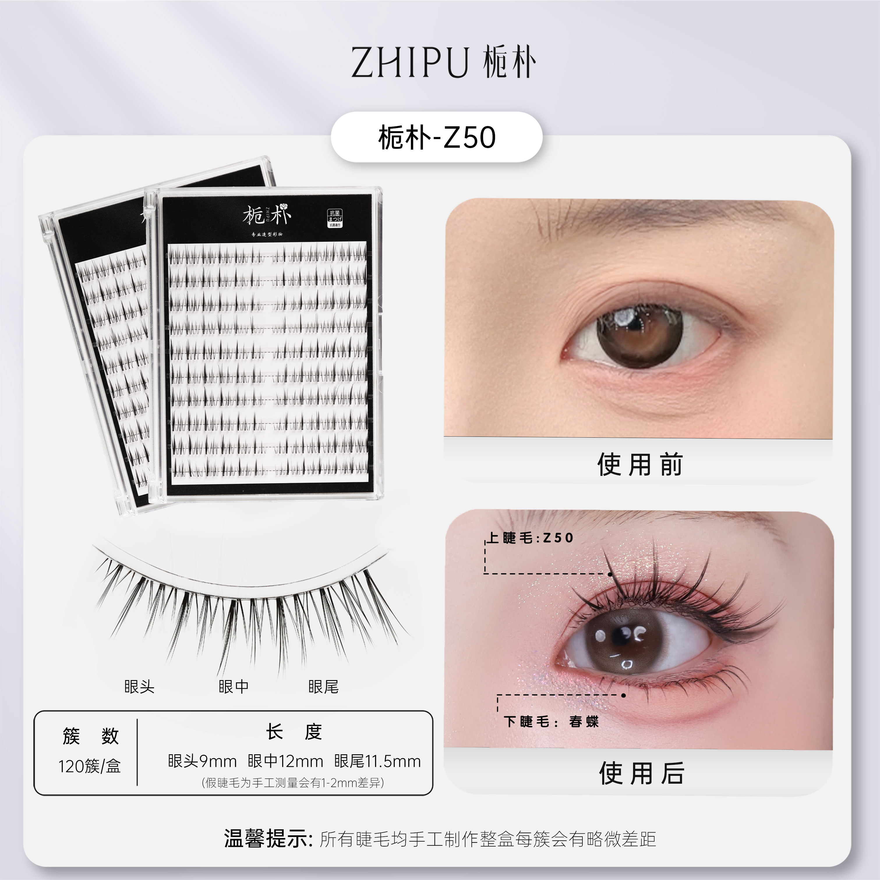 栀朴z50假睫毛l手勒鱼线梗l进口高品质l分段式l无胶水l-z50上睫毛