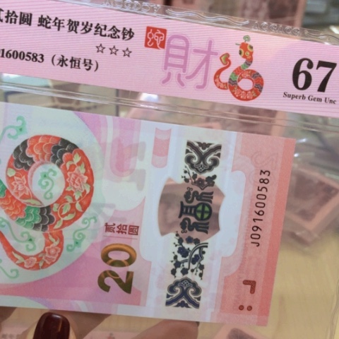 塑料091600583永恒号——————