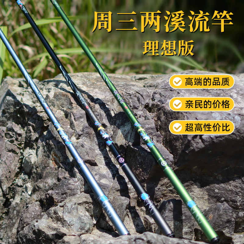 周三两理想款37偏28调溪流竿短节高端亲民性价比鱼竿