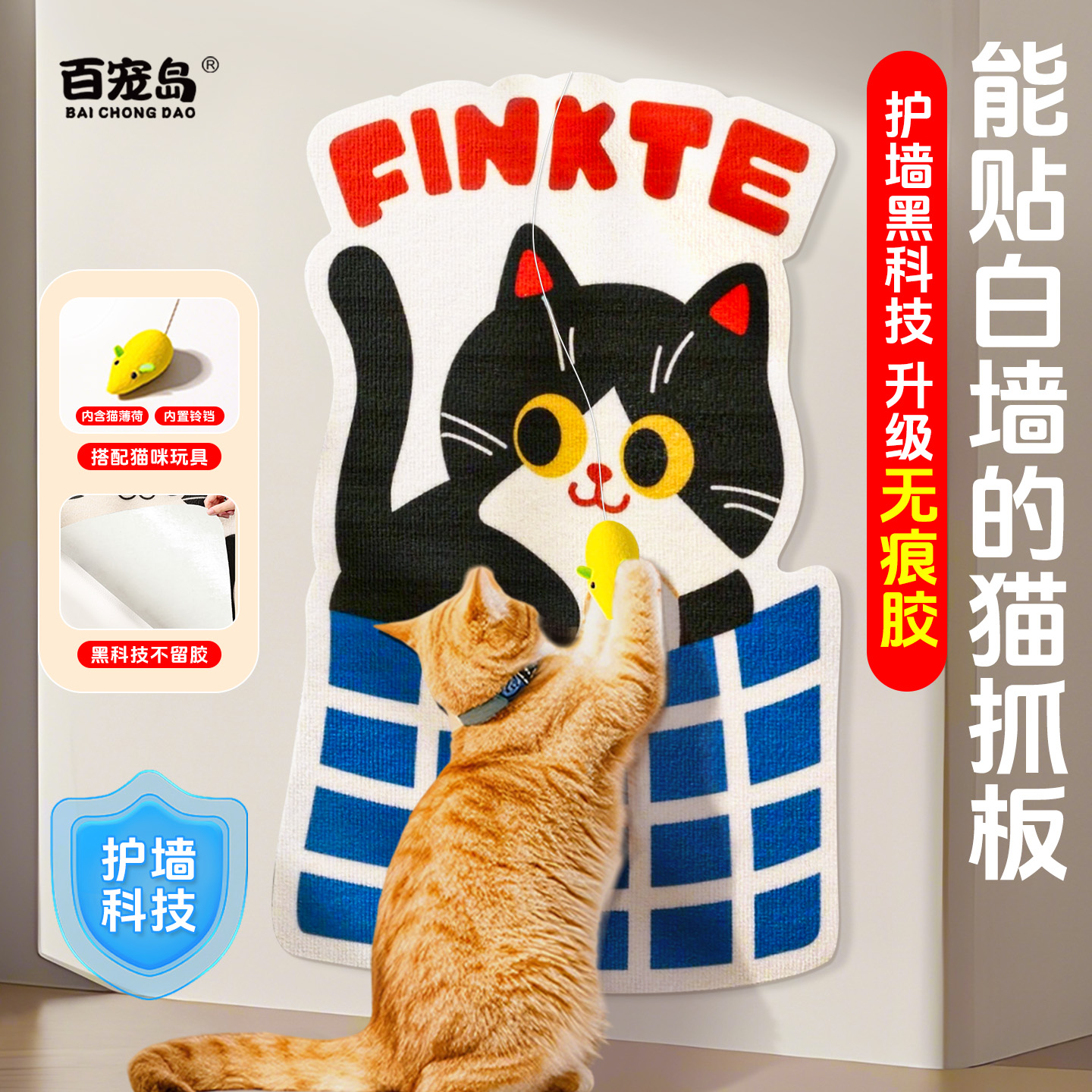 【升级不留胶】净森无痕胶猫抓板猫窝通用耐磨不掉屑沙发墙面猫玩具