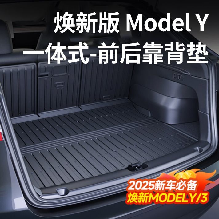 适用焕新版特斯拉ModelY3一体式后备箱垫靠背垫TPE前后备下层垫
