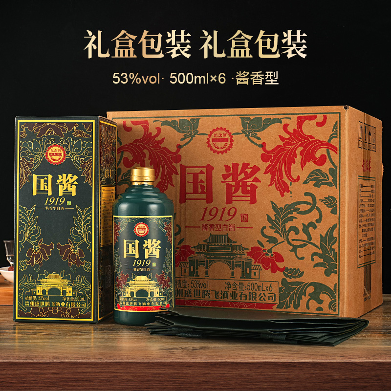 龍蘇宴国酱1919 礼盒装 酱香型白酒 整箱六瓶53度500ml