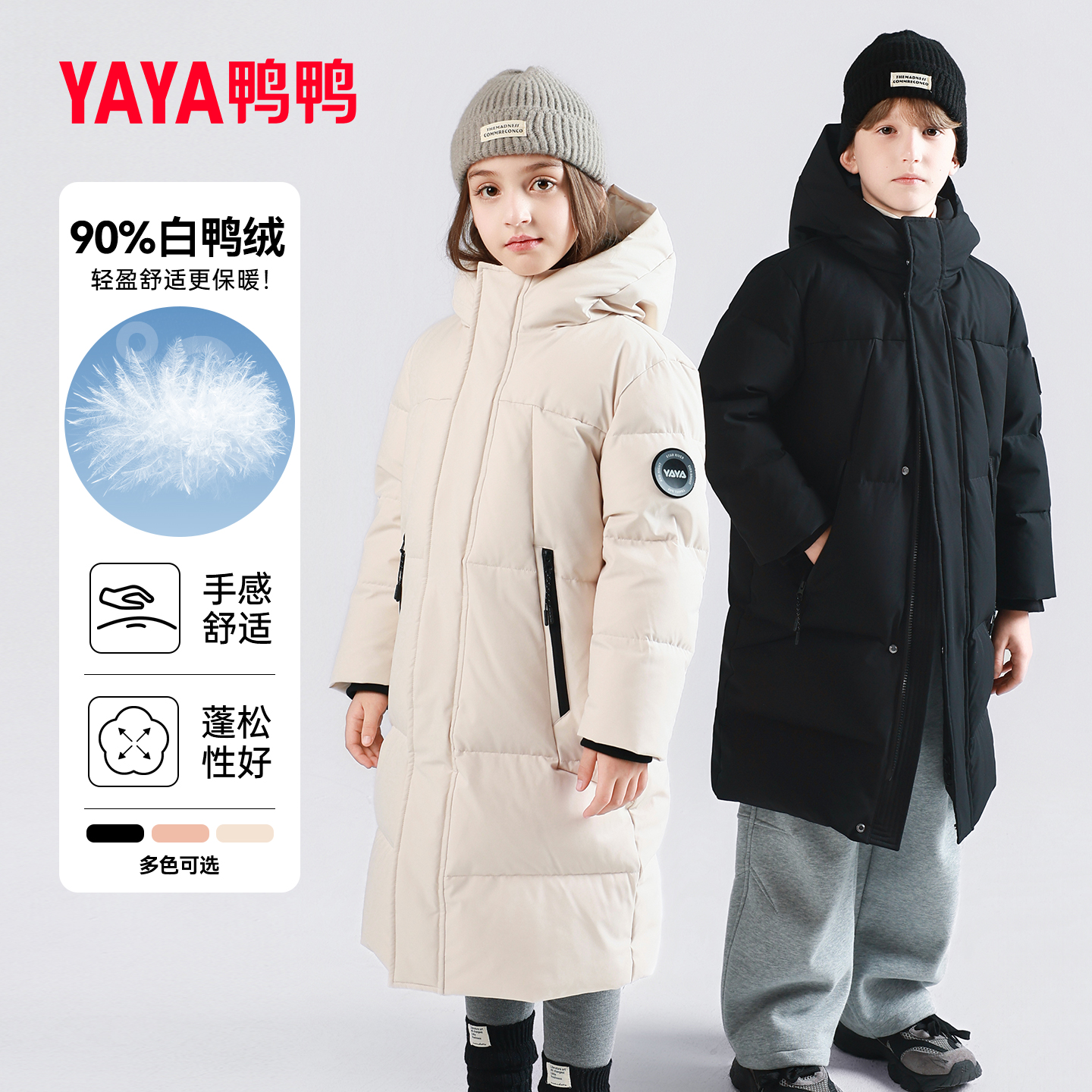 YAYA/鸭鸭儿童羽绒服中长款加厚保暖舒适宽松时尚外套YE5B81114MP