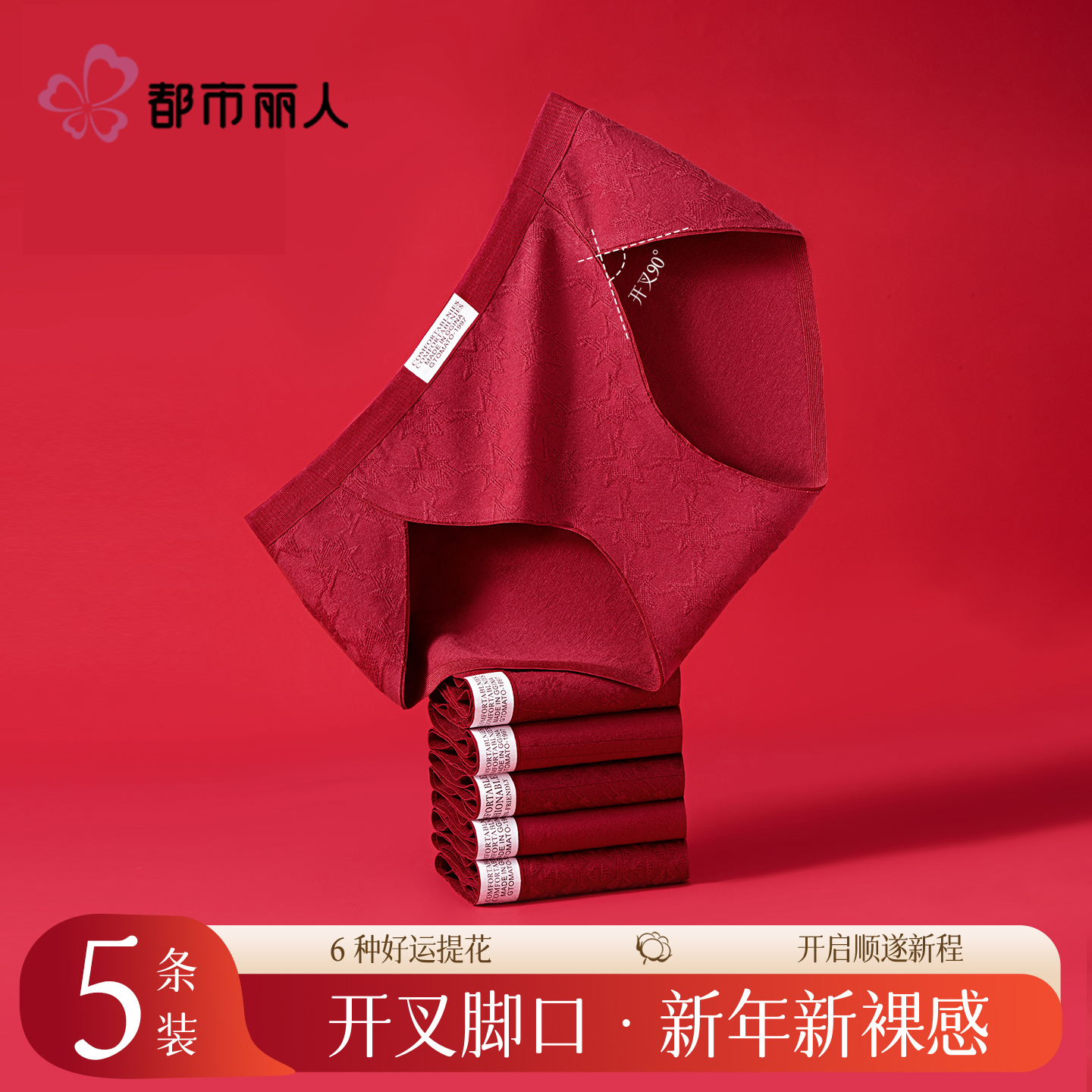 COSMO LADY/都市丽人本命年红色内裤女士纯棉无痕高弹力三角裤