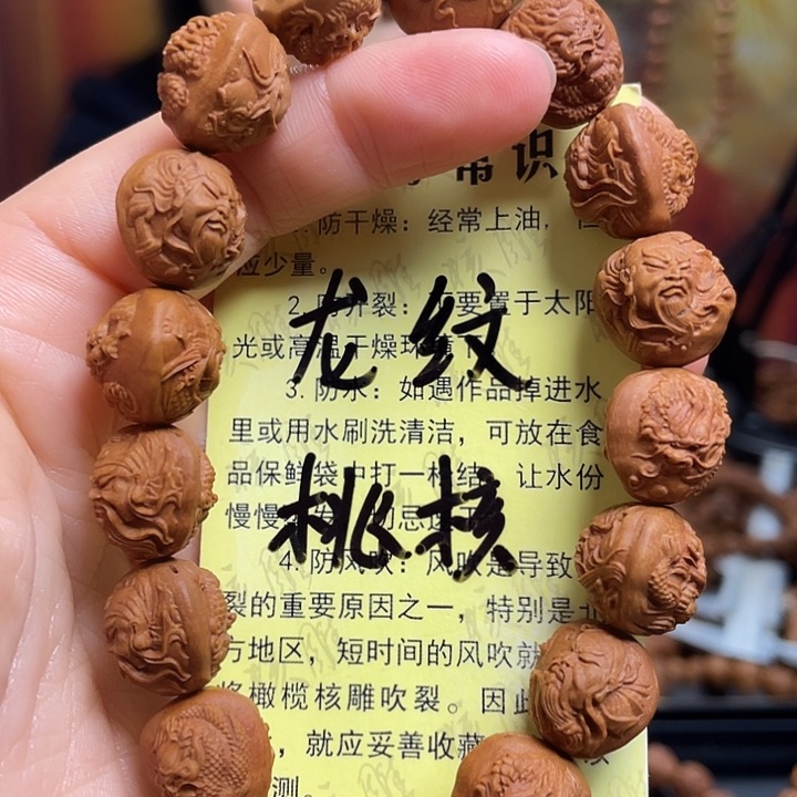 手串/手链橄榄核龙纹桃核