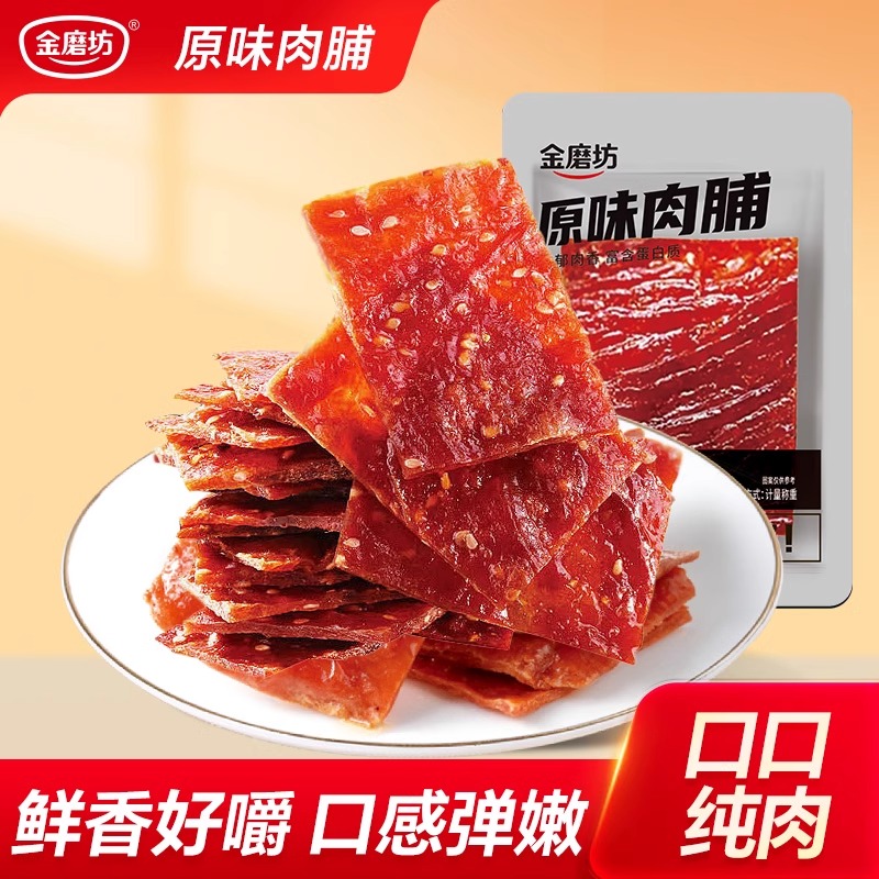 【肉脯团队单】网红小吃多口味办公室休闲追剧解馋解馋追剧必备零食