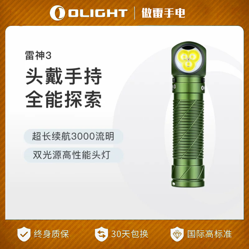 OLIGHT傲雷Perun雷神3头灯手电筒双用超长超亮续航双光源