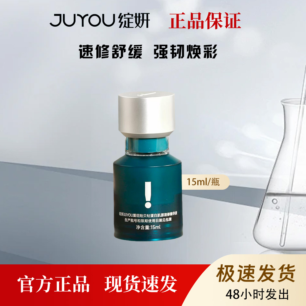 绽妍贻贝速修精华液重组贻贝粘蛋白舒缓修护强韧焕彩15ml