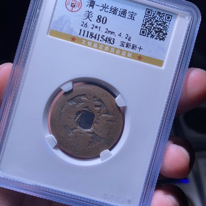 铜MQ评级封装盒子币一枚5483