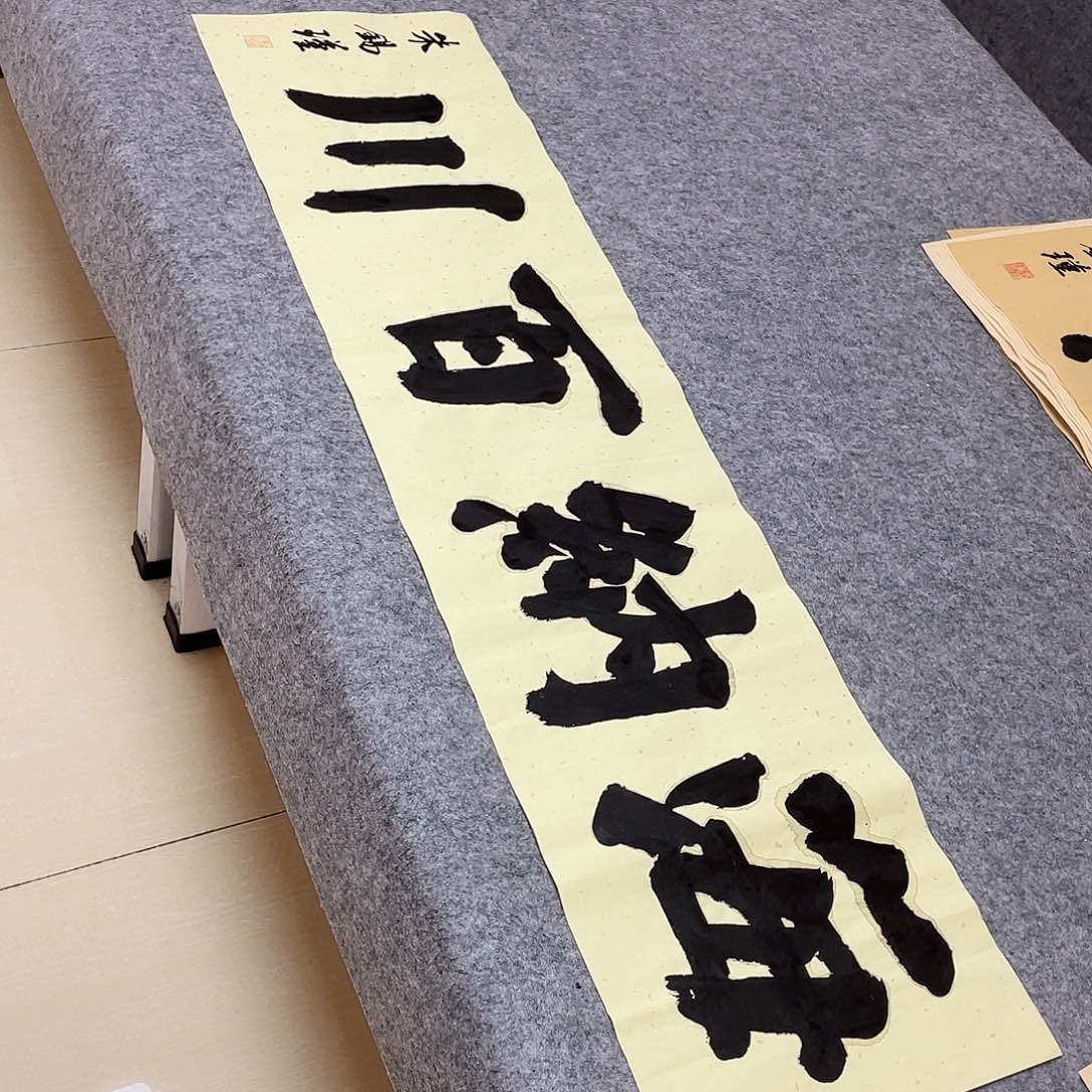 书法山东朱锡谨138×34