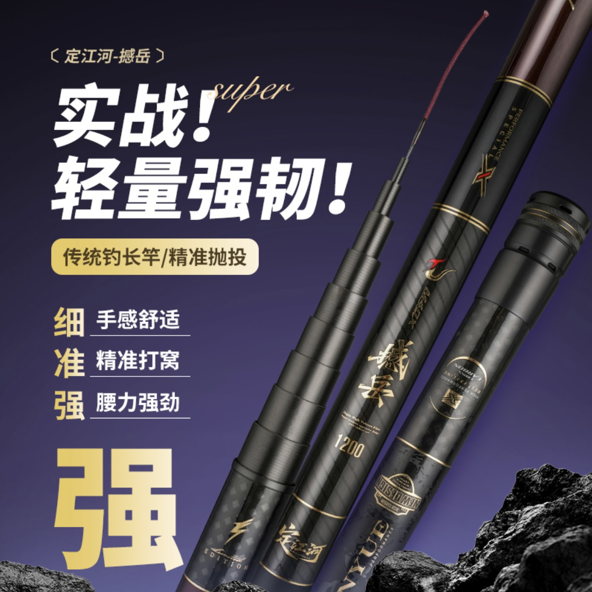 定江河【撼岳】传统钓长节炮杆高碳超细身轻量化逗钓打窝利器