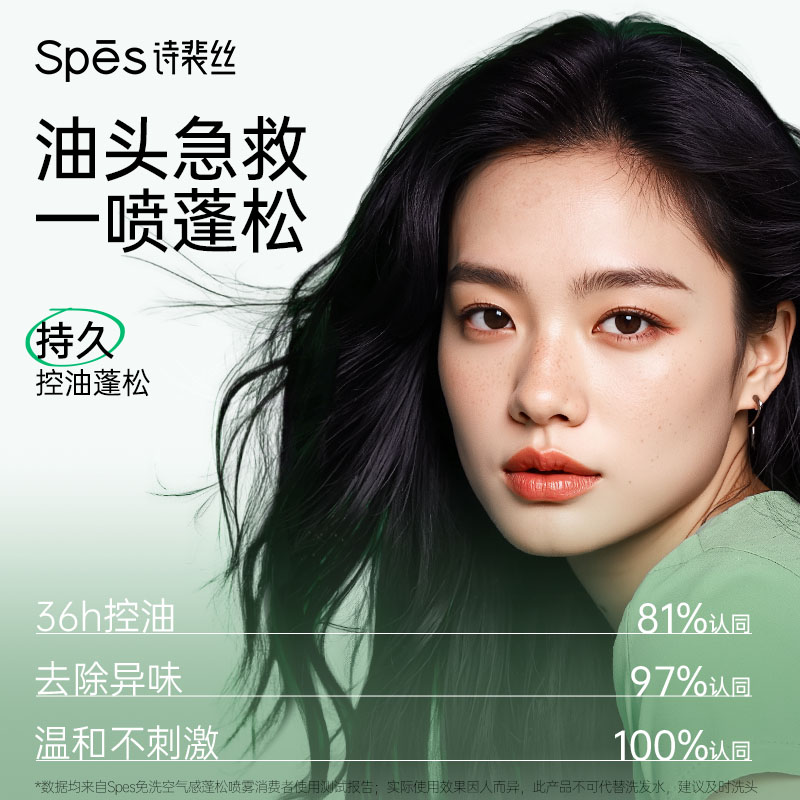 【勇哥专享】Spes免洗空气感蓬松干发喷雾150ml 3瓶装