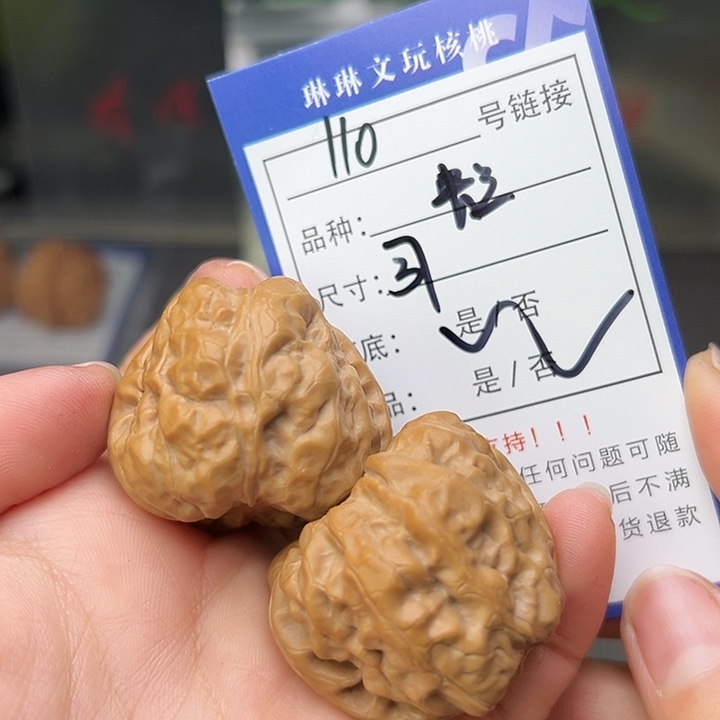 文玩核桃吊坠核桃110
