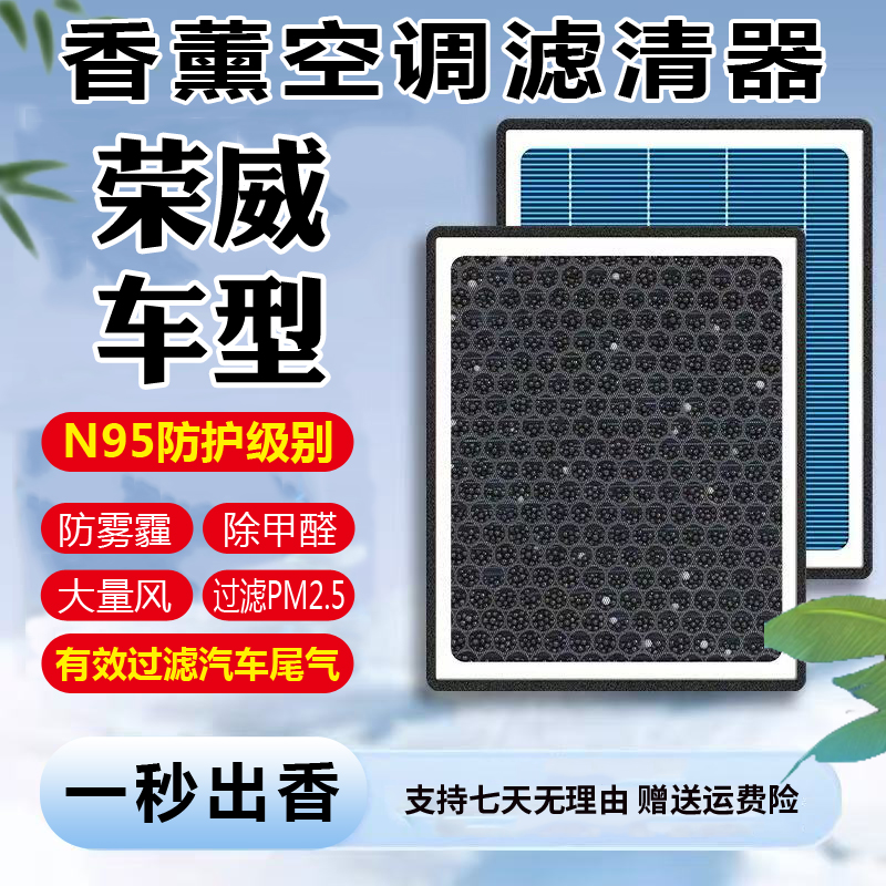 【荣威】RX3/RX5/RX8/i5/i6/350/360/550/750/950/空气香薰空调滤芯
