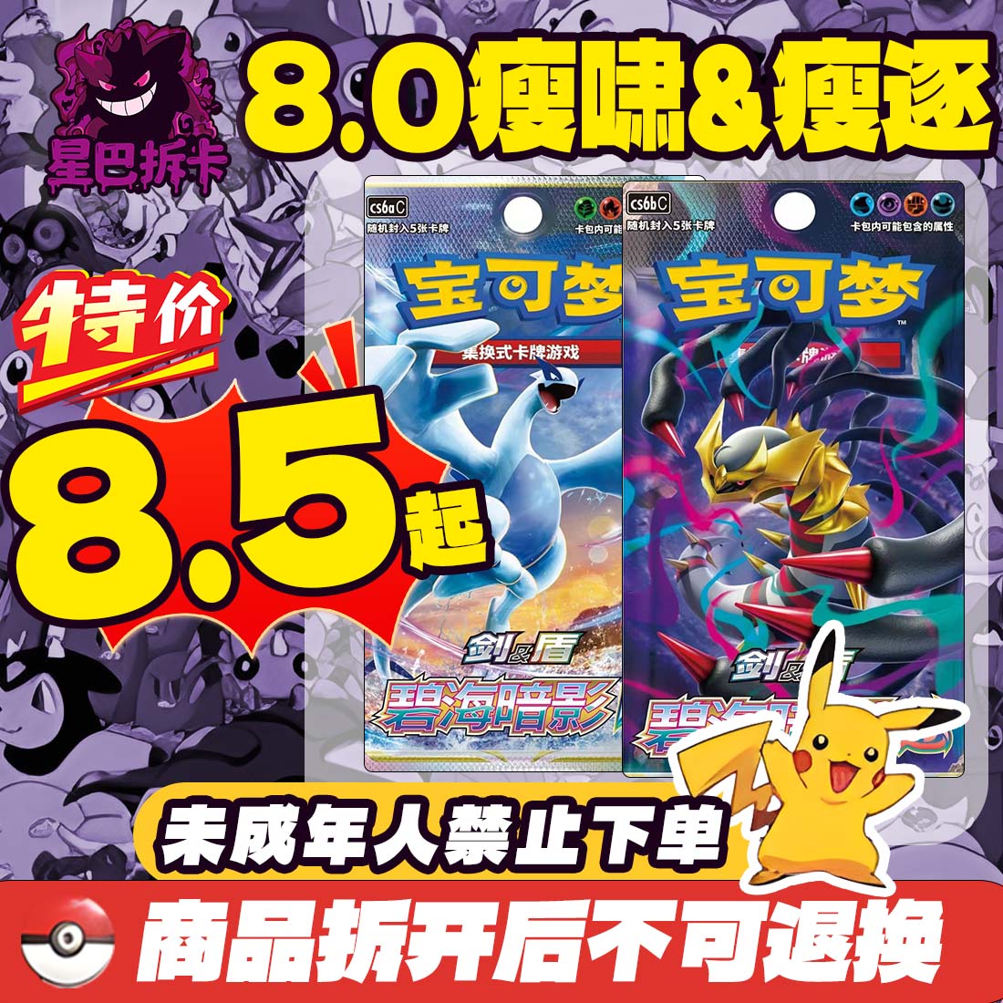 星巴8.0瘦啸&瘦逐平拆