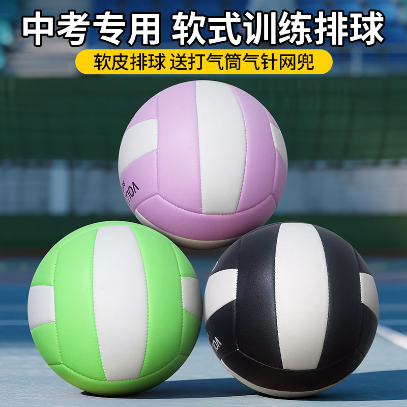 排球中考专用5号软皮耐磨软式排球初中生中学生比赛训练适用