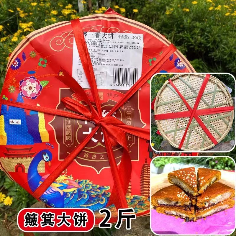 云南特产竹簸箕装荞三香大月饼经典筛装手工滇式大月饼