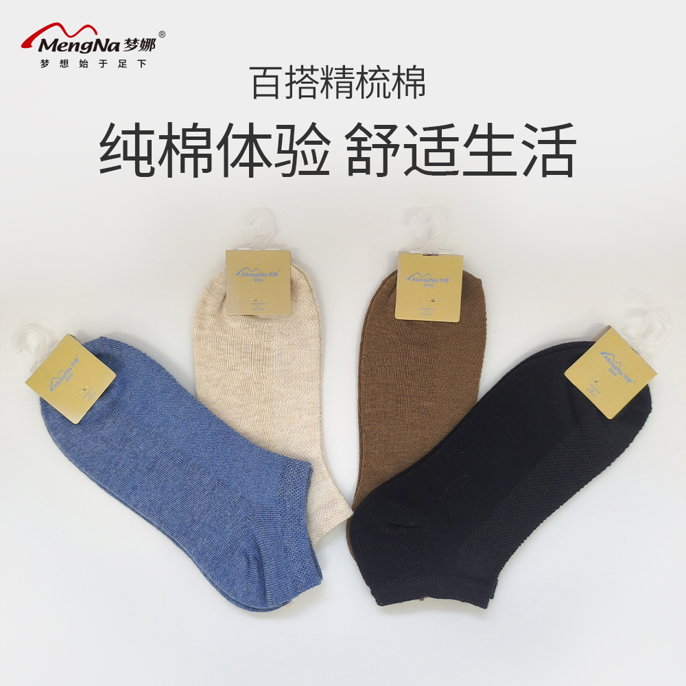 mengna/梦娜【4双装】男士抗菌船袜防臭男纯色秋季吸汗透气百搭夏季