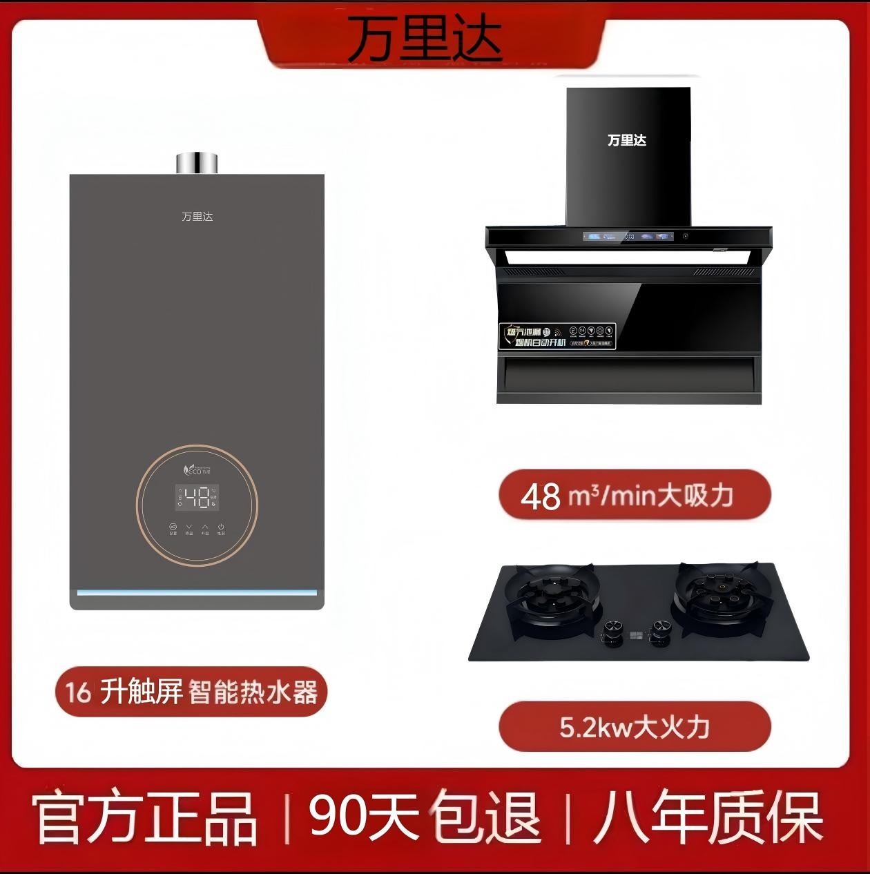 万里达2025新款智能顶侧双吸烟机霸王猛火灶16升燃气热水器套装