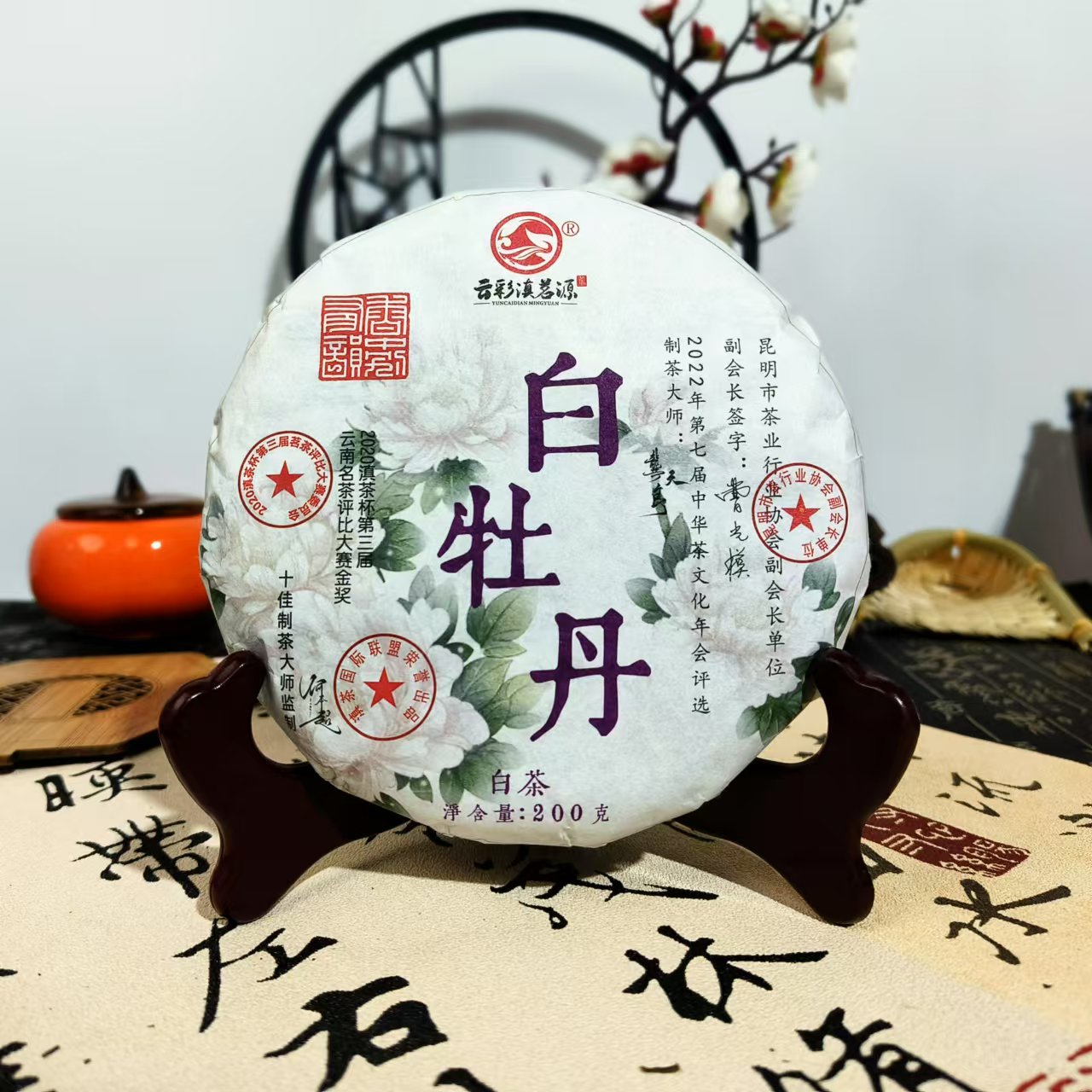 云南白牡丹白茶200g