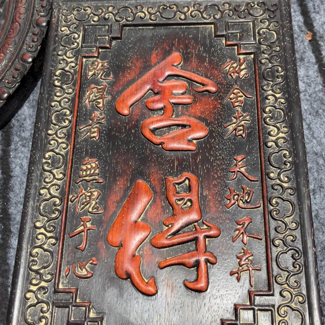木非洲紫檀木雕牌匾挂匾