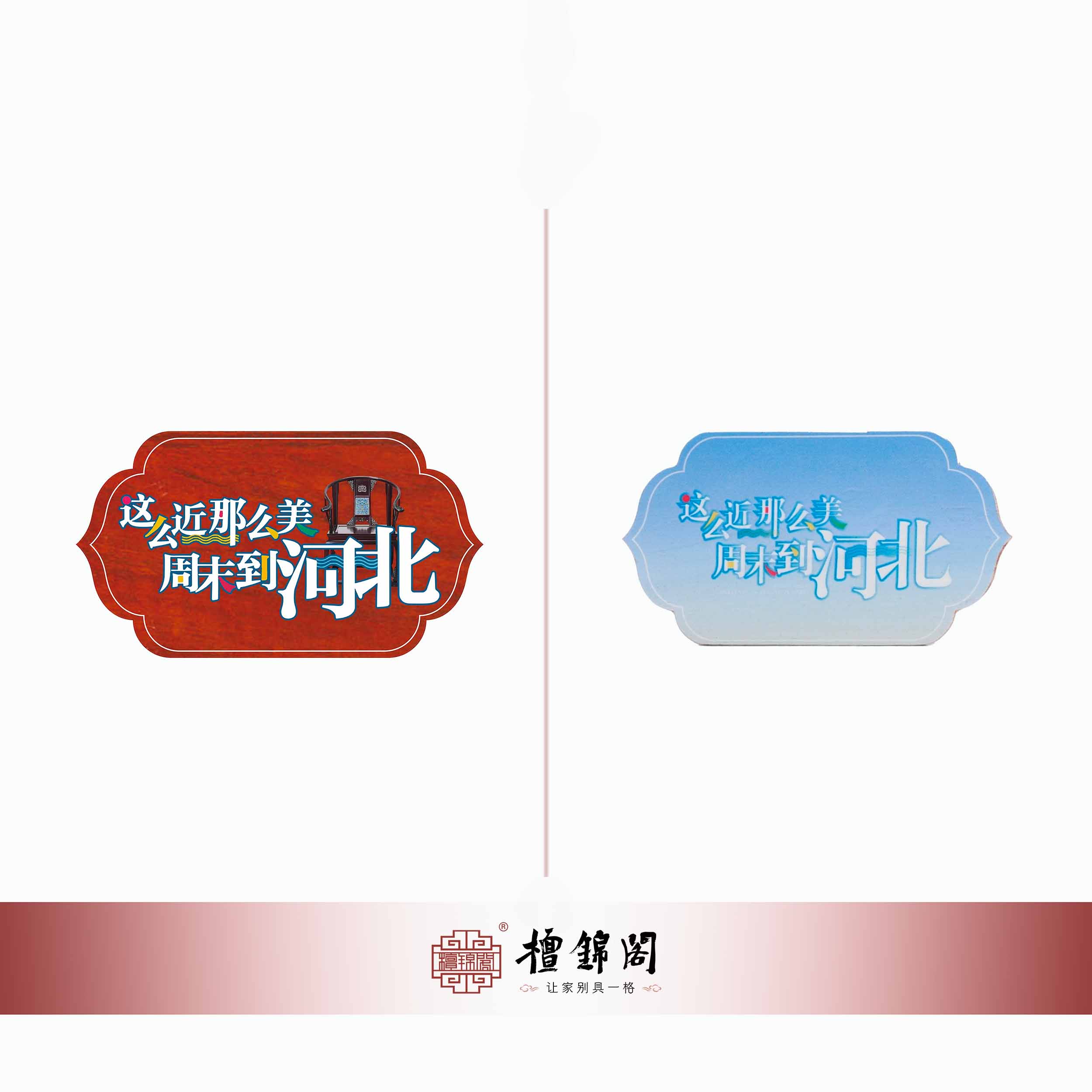 这么近，那么美，周末到河北｜红花梨/樟木｜规格约10.7*5.8*1｜A01456