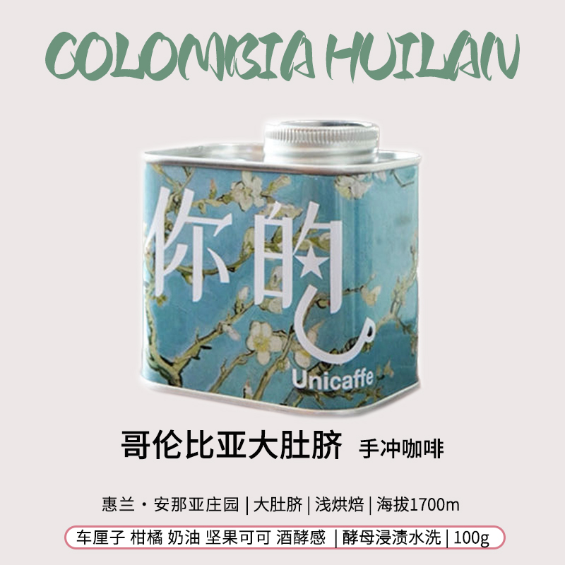 哥伦比亚咖啡豆安那亚庄园酵母浸渍水洗精品手冲新鲜浅烘黑咖啡
