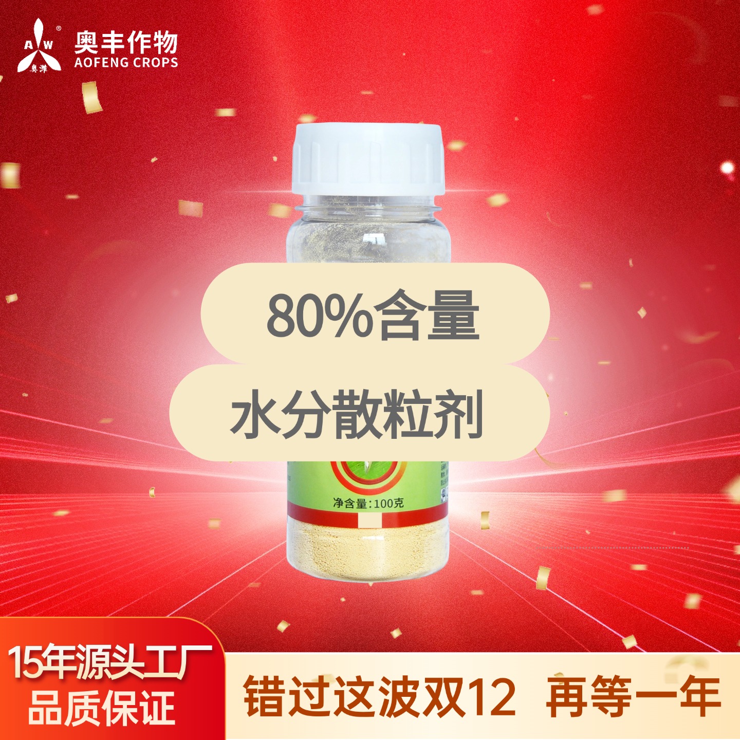 【双12】烯吡酮奥丰果树蔬菜农用正品