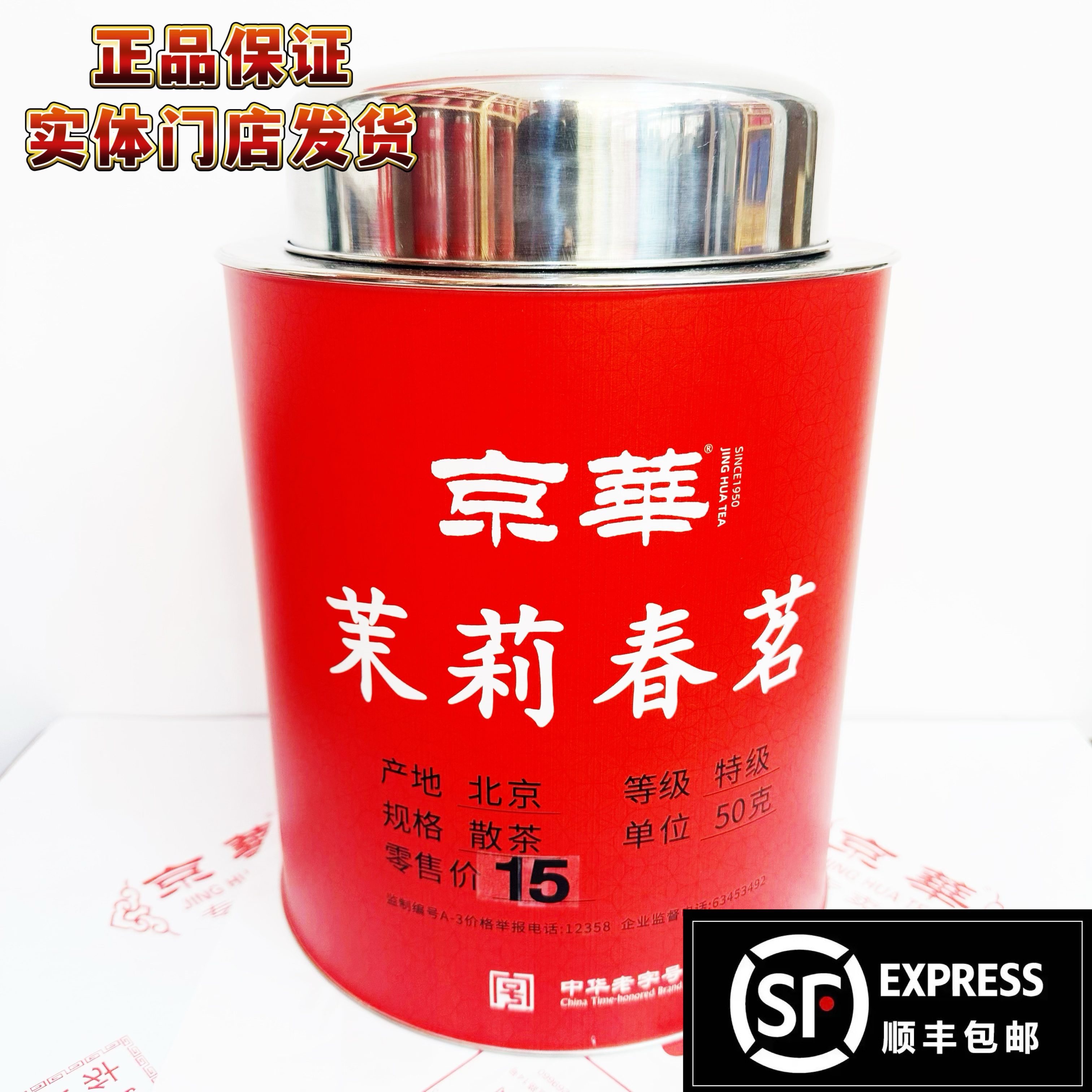 jinghua/京崋【茉莉春茗】京华茶叶茉莉花茶 中华老字号茗茶