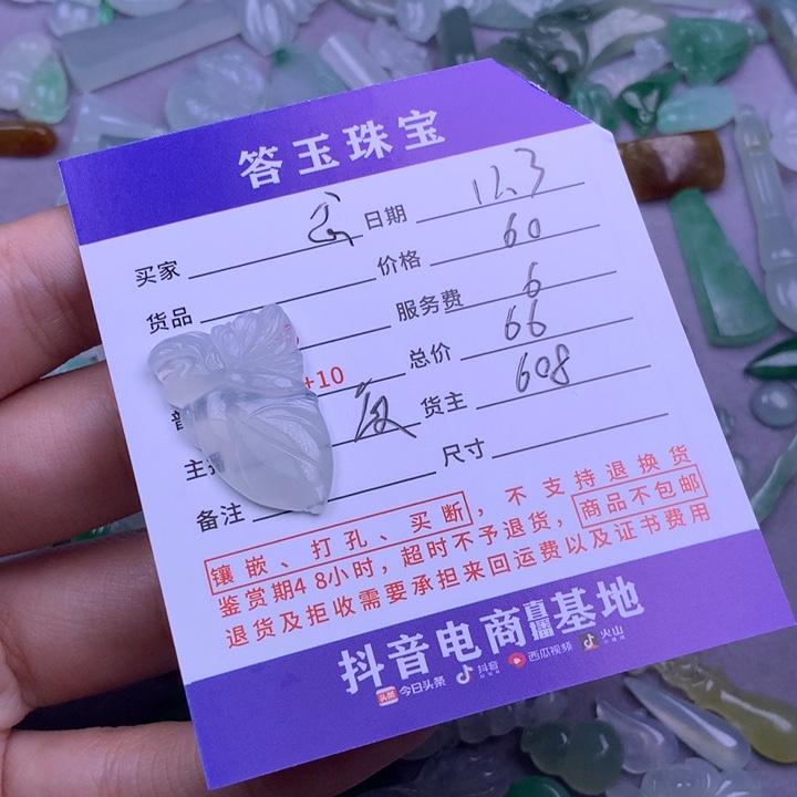 未镶嵌挂件翡翠?*卿