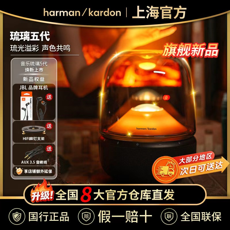 【618狂欢】哈曼卡顿琉璃5代AURA STUDIO5专属家无线蓝牙音箱低音炮