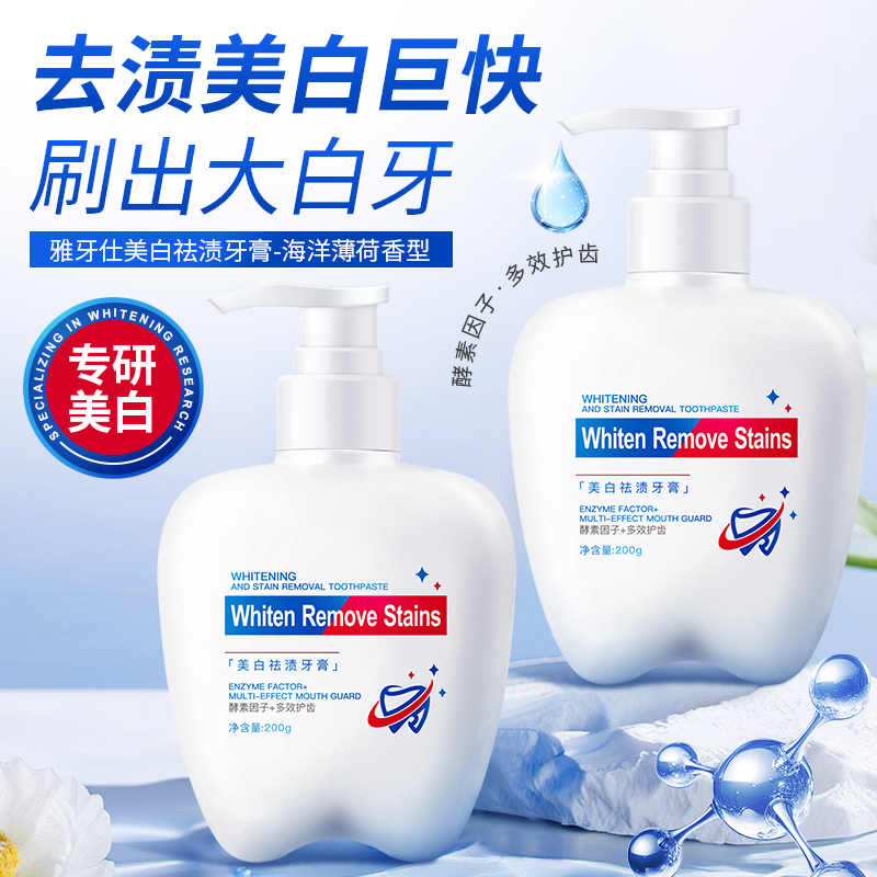 【正品推荐】亮白牙膏去黄去渍清新口气酵素小苏打牙膏按压款家庭装