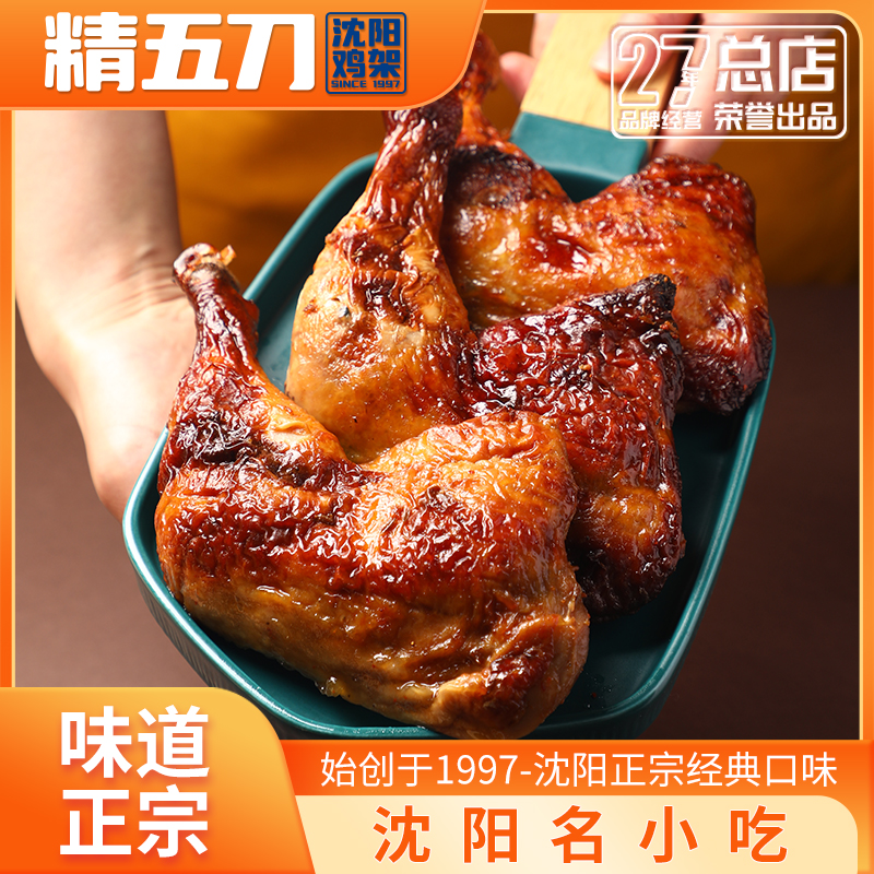 【精五刀】霸气手枪腿沈阳特产烤鸡腿真空包装办公室休闲解馋零食