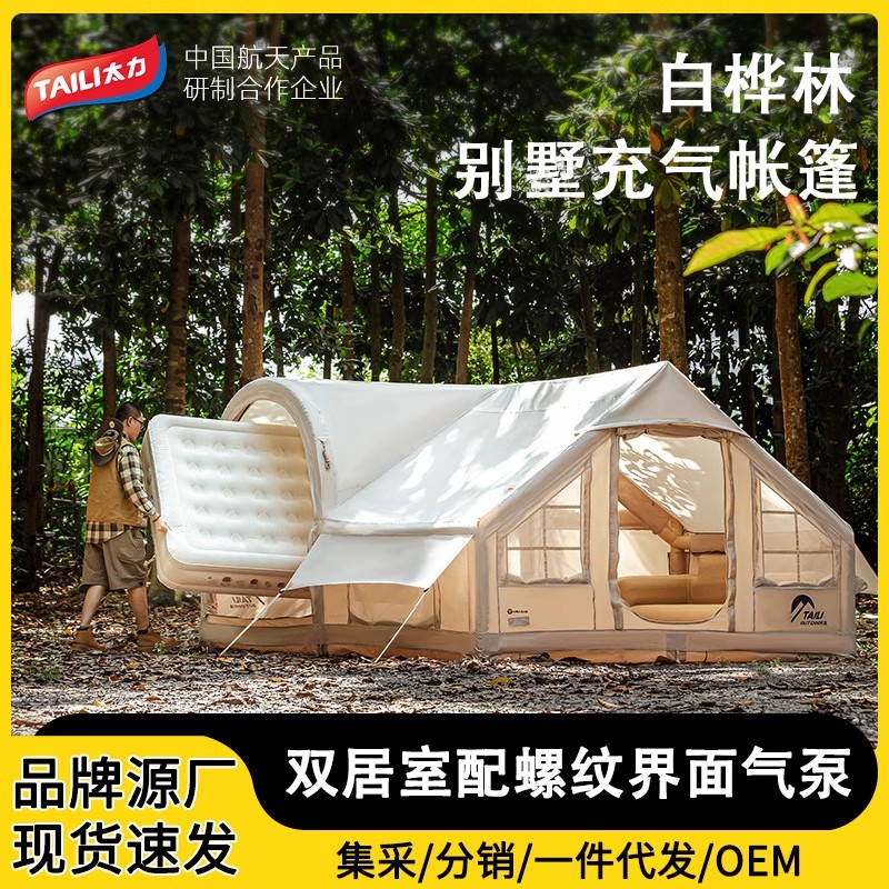 太力户外充气帐篷加厚别墅露营无骨家庭野外便携防雨新款白桦林