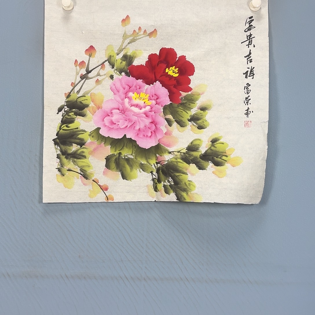 国画1399 牡丹仙子也