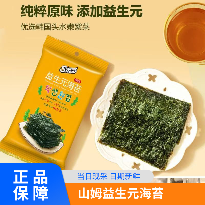 【山姆会员店】益生元海苔拌饭寿司休闲零食健康儿童即食非油炸